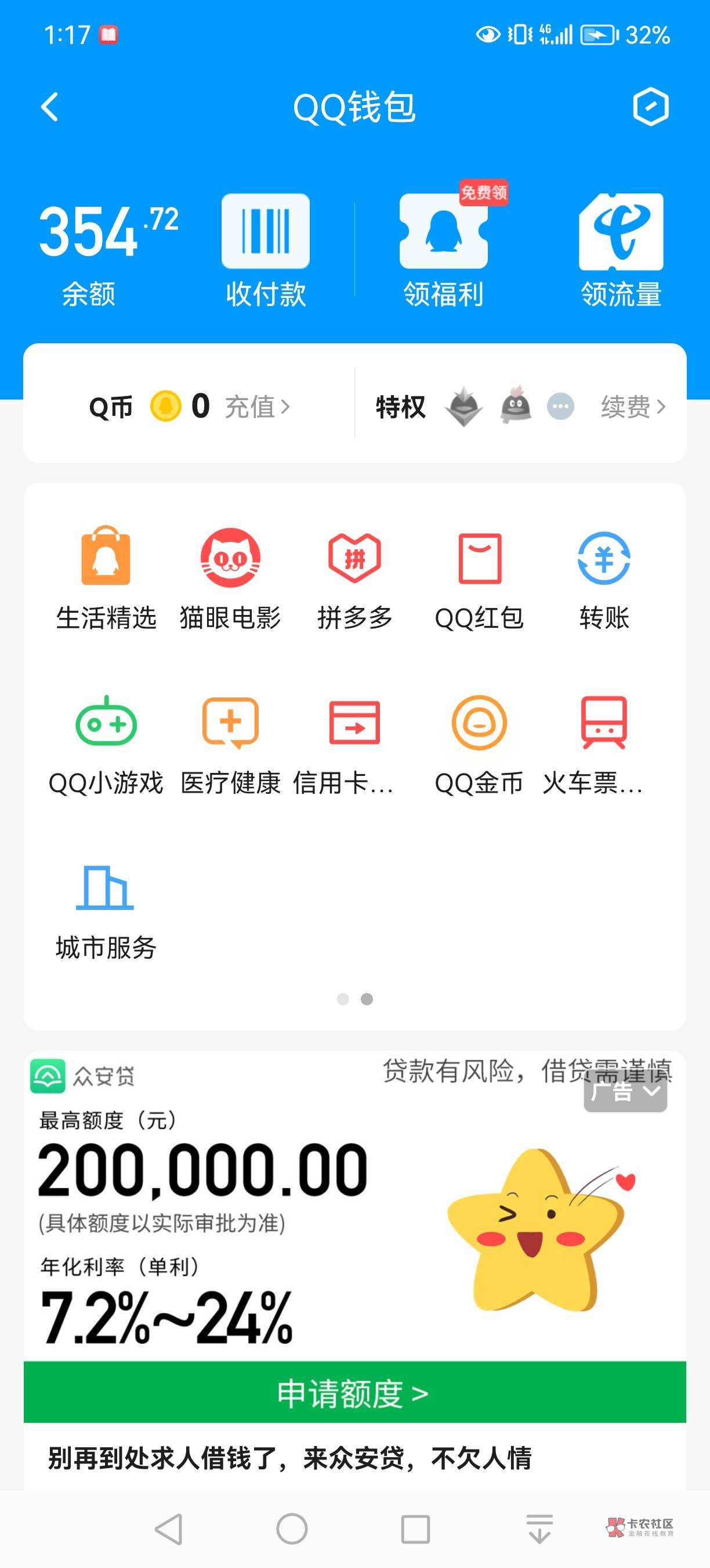 QQ钱包的零钱怎么用，没有YHK，急

64 / 作者:A太仓激光切割 / 