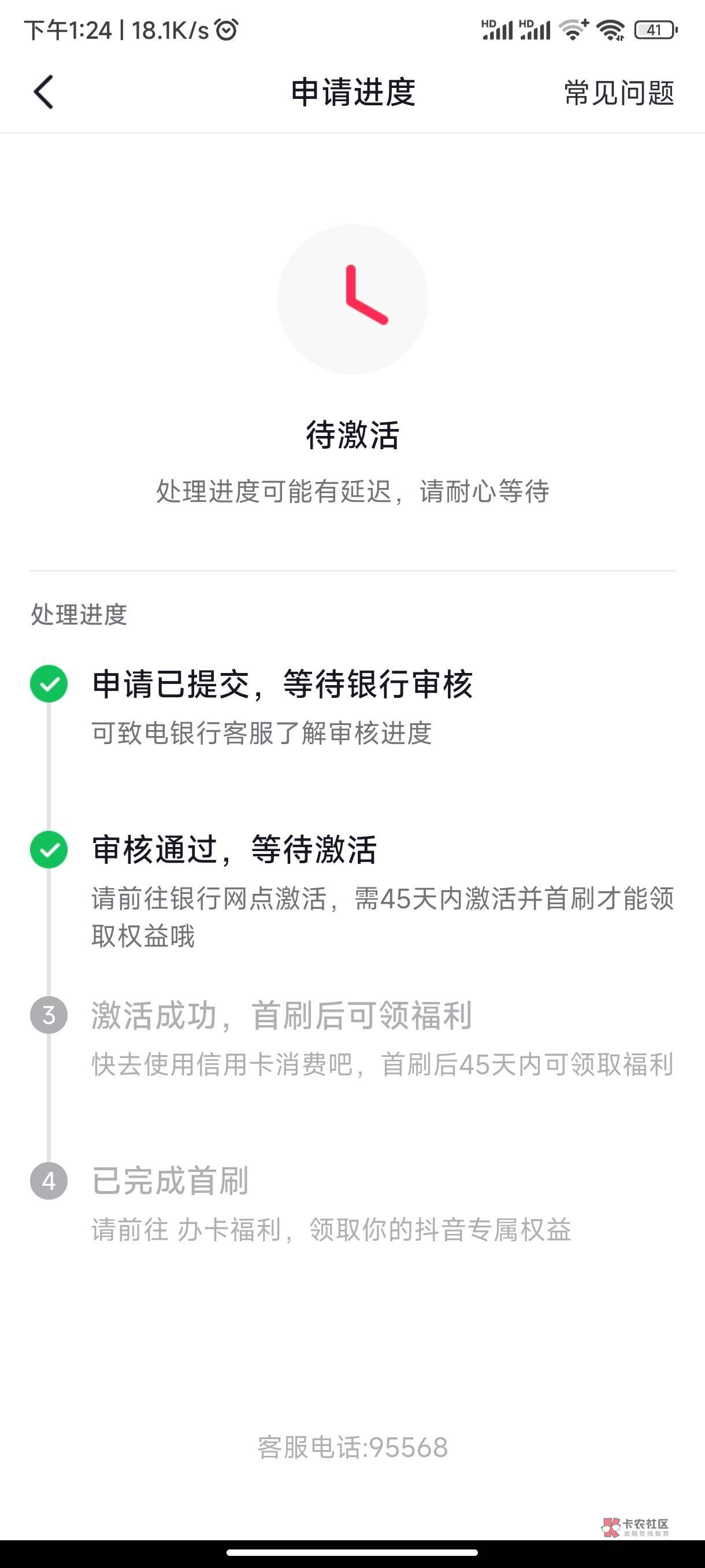 抖音上点了民生信用卡！没秒拒也没查到信息！打客服说是通过初审了进入人工审核了！楼9 / 作者:cccoo / 