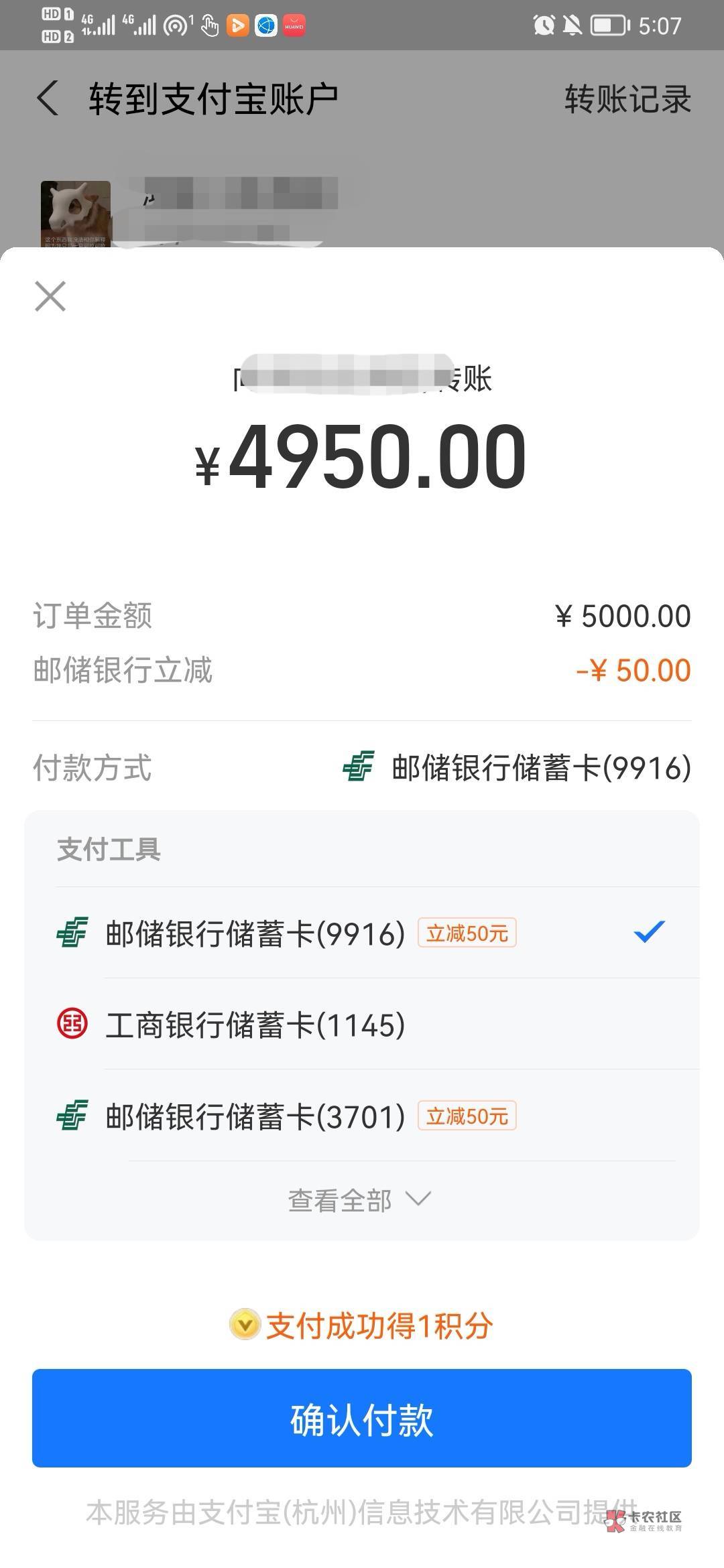 邮储支付宝转账5000-50，没有的勿喷


66 / 作者:卡浓j / 