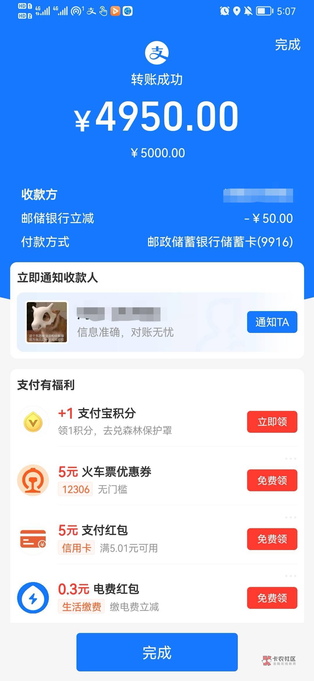 邮储支付宝转账5000-50，没有的勿喷


90 / 作者:卡浓j / 