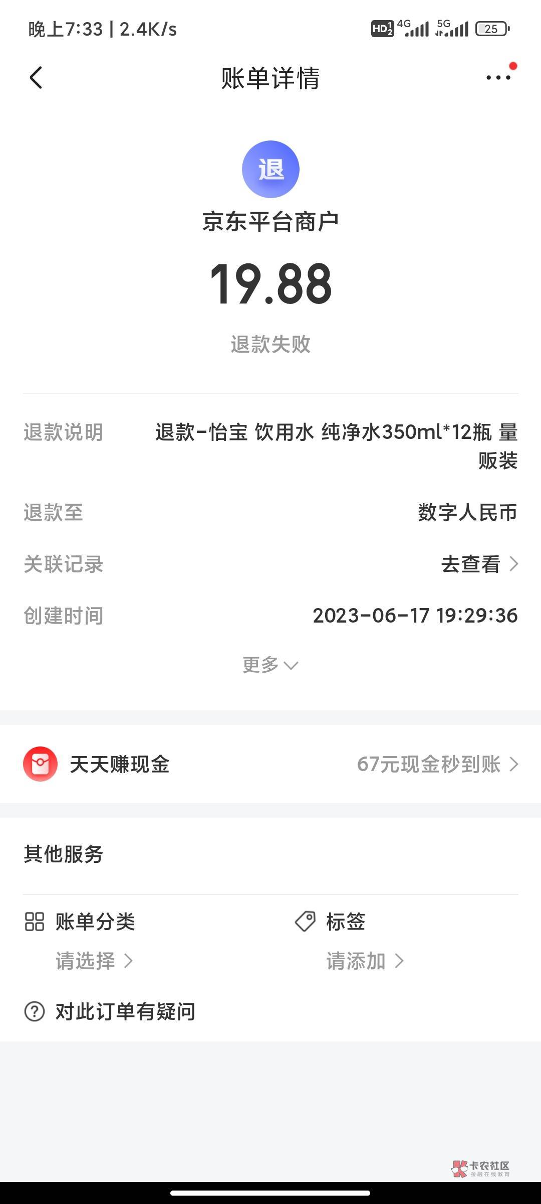 老哥们 昨天我领的京东建行数币 下单了的退了退回余额了 规则写着不会退 可实际还是会46 / 作者:c09 / 