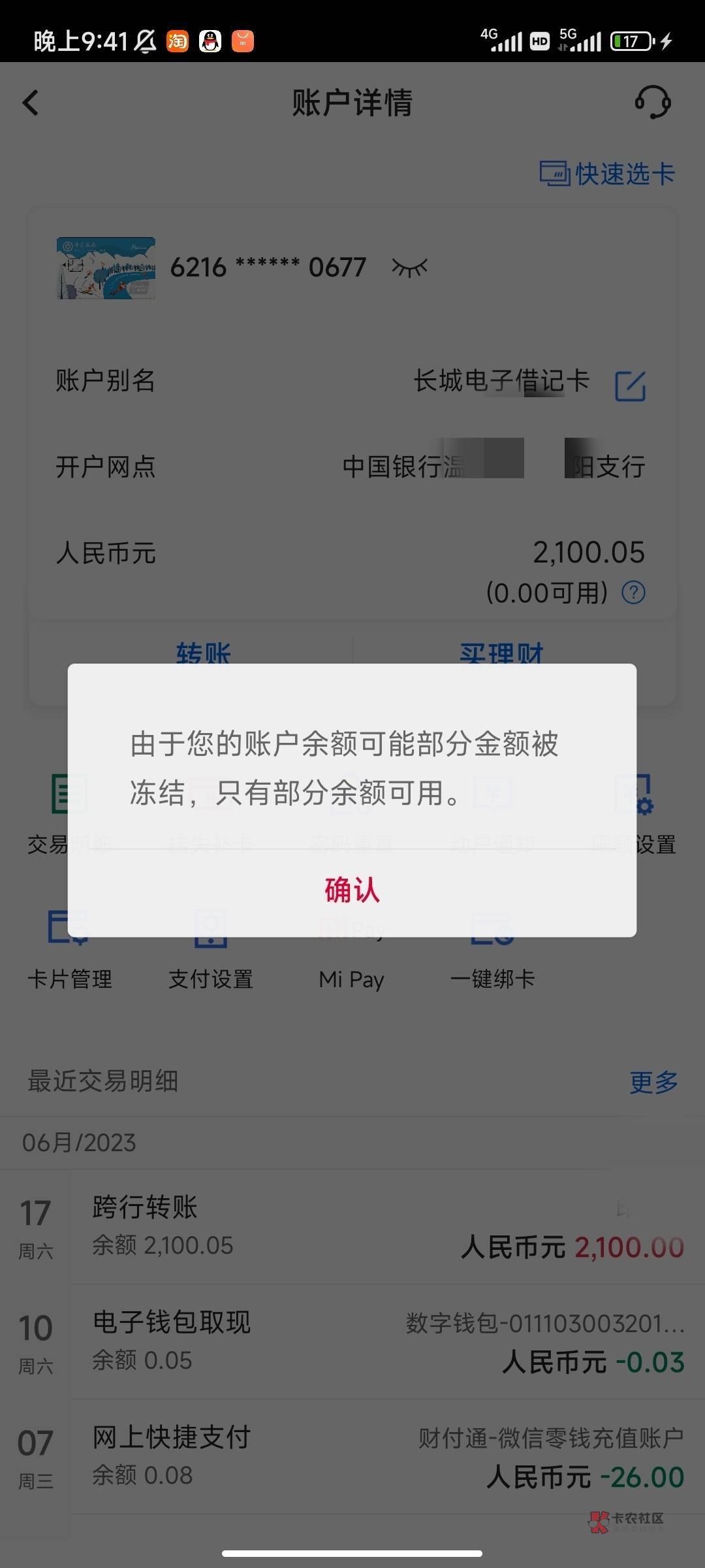 老哥们 中国银行冻结了多久能结啊

83 / 作者:我们结束了吧 / 