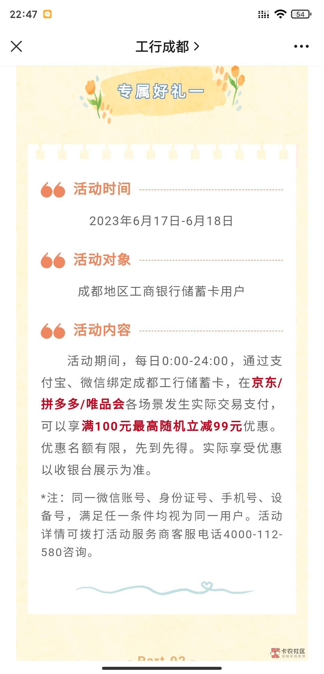 这个有老哥刷吗？京东买实卡能出优惠就是不知道减多少

61 / 作者:还有多久 / 