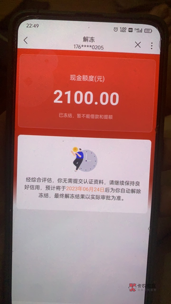 招联金融2100，是不是有戏

44 / 作者:躺平老哥在福建 / 