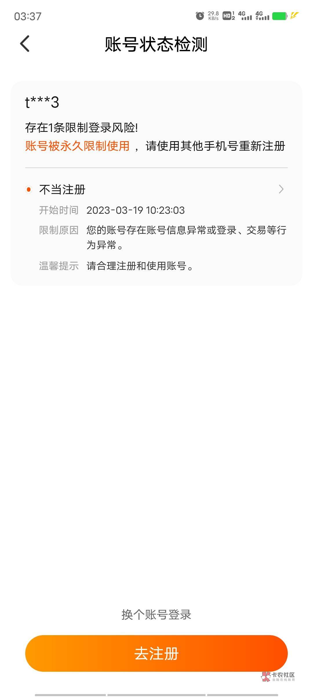 急急急，有老哥知道这怎么解开吗？淘宝账号被永久限制，主要是绑定支付宝的那个号，很14 / 作者:情狩哥哥 / 