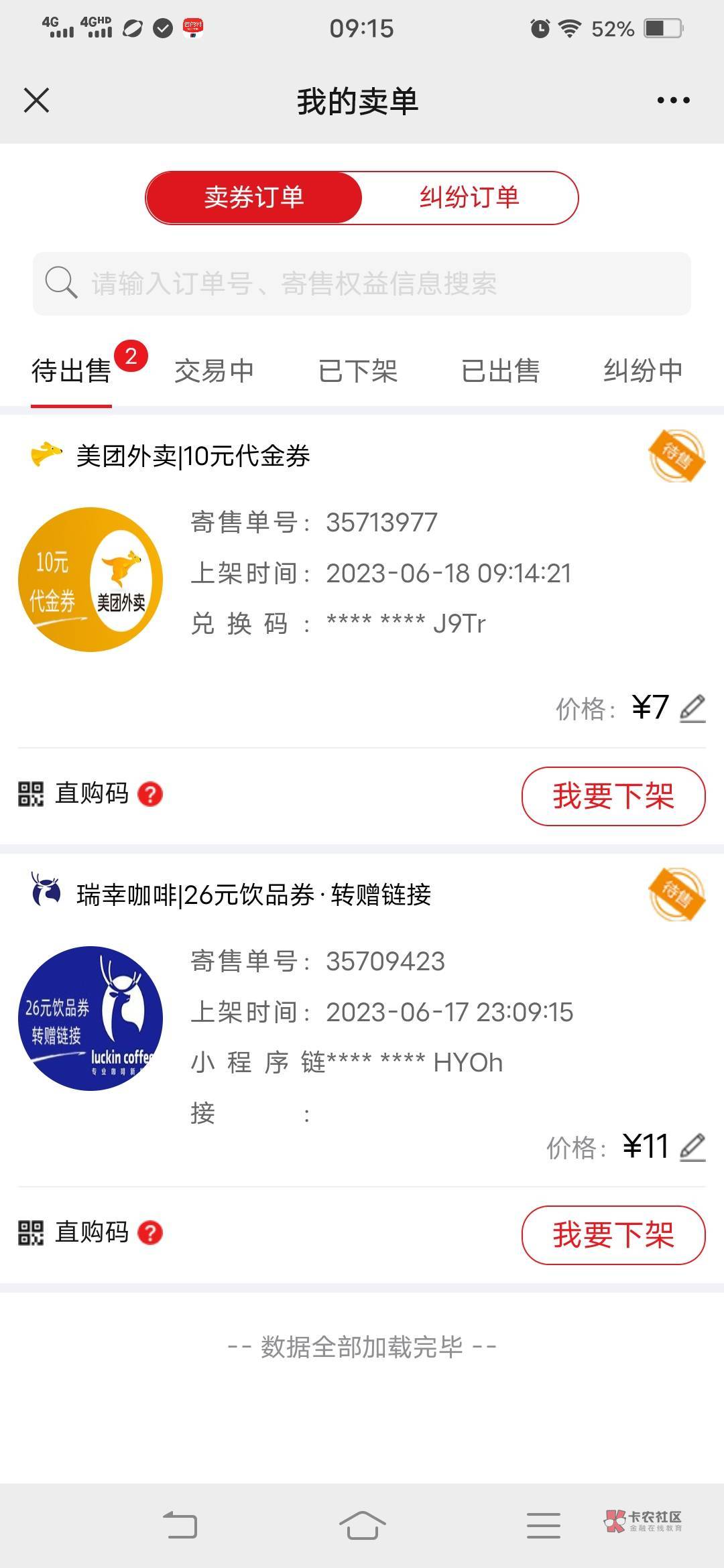 天津卡在付款半天才出急付用工商卡没用天津YHK付掉，才发觉以为货会退款消失，退了款12 / 作者:泊动（李） / 