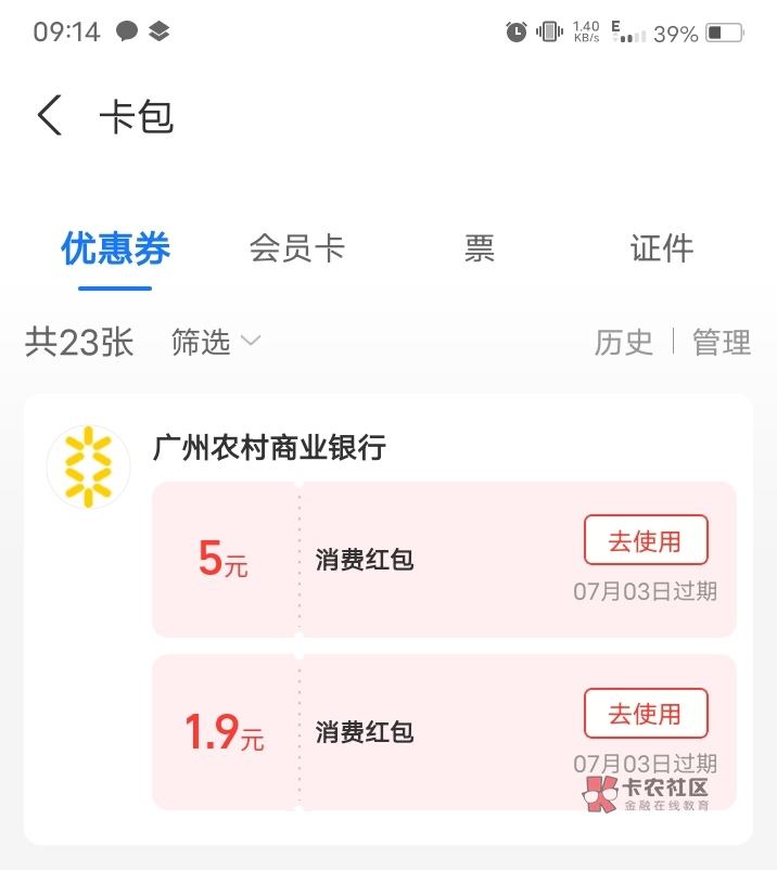 老哥，广州农商8点抢的支付宝红包，怎么用啊，支付它不显示红包抵扣呢？

31 / 作者:嫣然一笑哦 / 