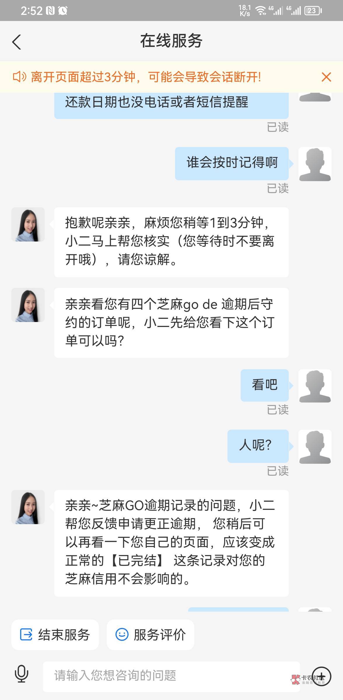 这支付宝逾期记录这么容易删除吗？亏我还之前每个月花30块钱去收芝麻粒。都收了半年了20 / 作者:景甜. / 