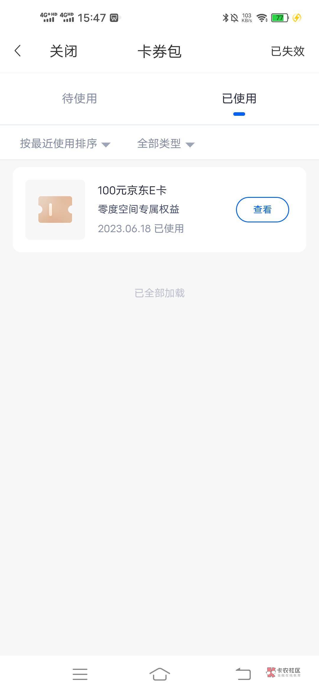 百信可以呀，三次抽奖最后一次100e卡，还有5现金，积分还可以换5立减

77 / 作者:放肆的小男神 / 