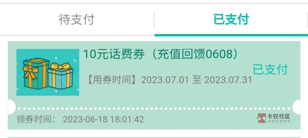 老哥们晚上好，鱼出一张深圳10话费券码，有没有老哥要

6 / 作者:止.. / 
