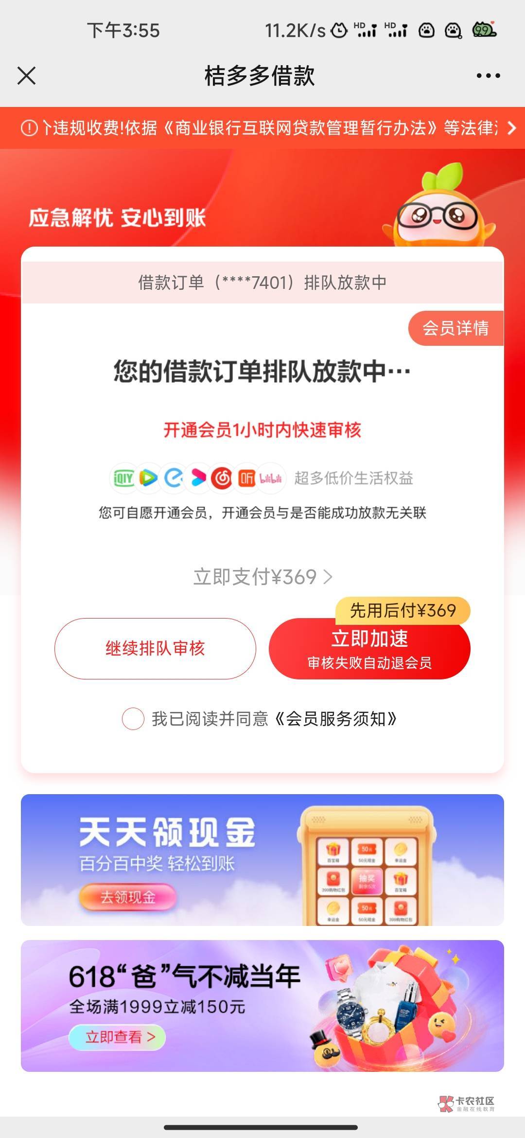 桔多多下款，本人负债高，百行两个逾期半年，近三个月没怎么点网贷，今早接到桔多多电99 / 作者:满池乌龟我壳最绿吧 / 