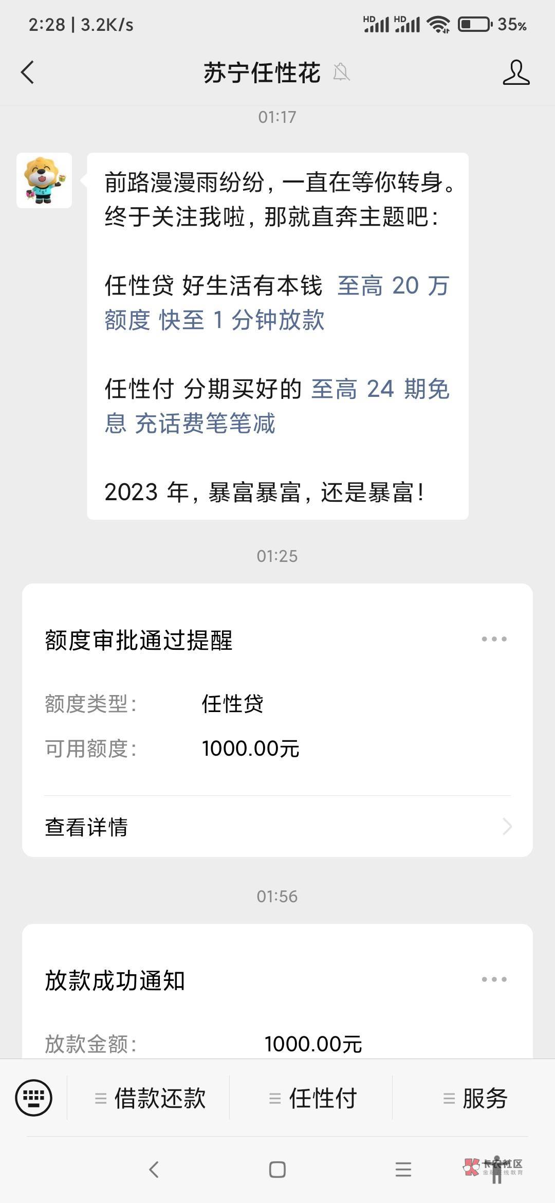 任性花新用户，最近你们下的安逸花信用飞不管什么都水不到我，看到有老哥发帖苏宁任性60 / 作者:要泥寡 / 