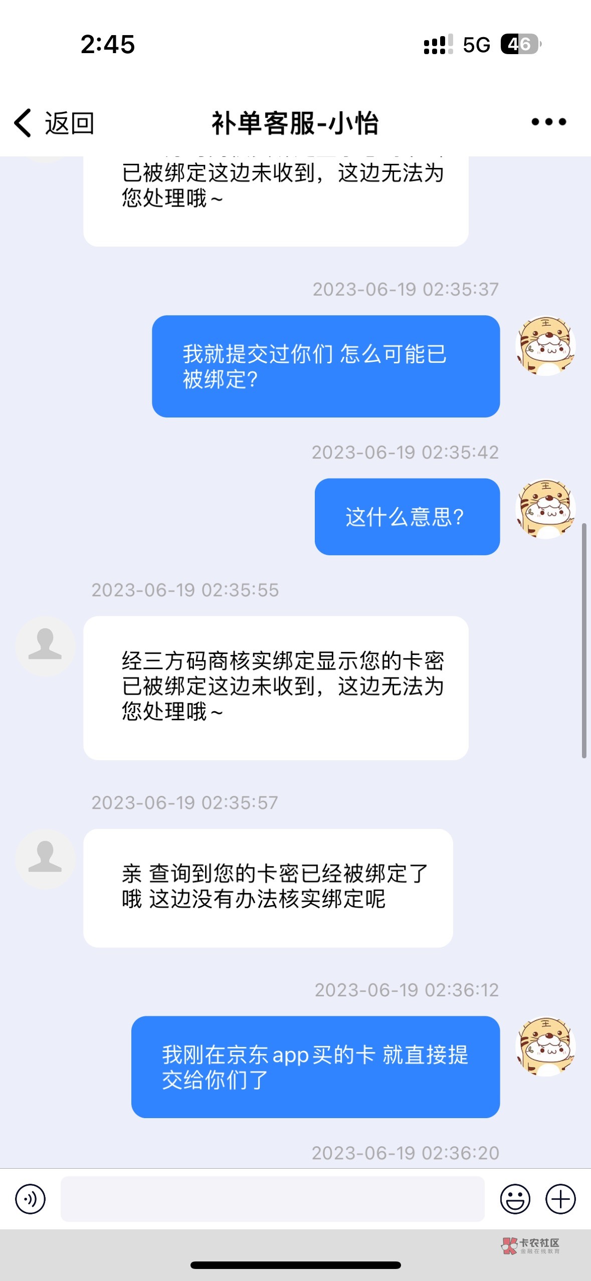 老哥们 刚在京东买的e卡就提交了 但是客服说被绑定了 这是不是无解了？我刚买就在台子33 / 作者:暖风来 / 