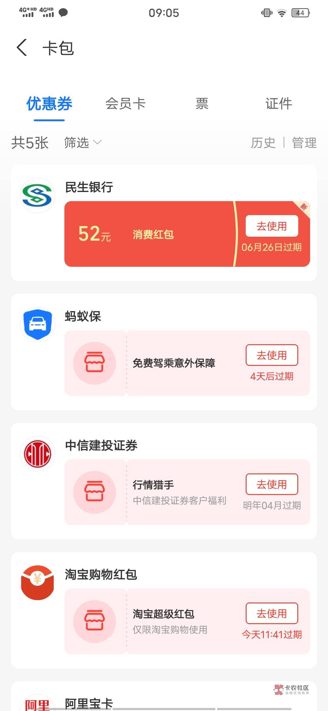 以前app上开过！注销了，支付宝再开。还有！

48 / 作者:我的小圈子 / 