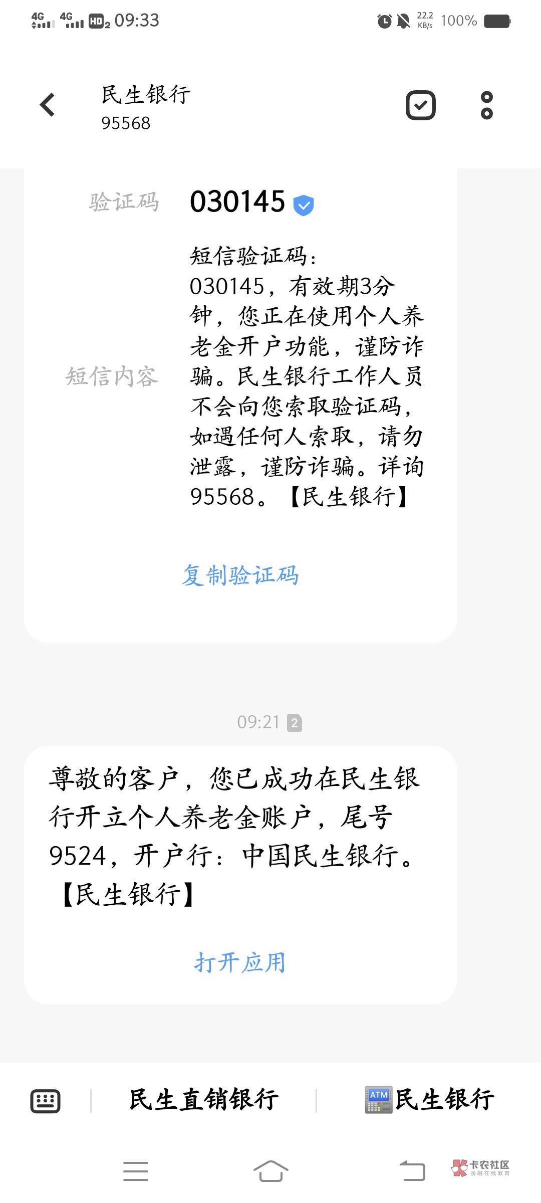 zfb开过平安，换号显示有奖励去开民生，一直审核中，其实已经开成功了，支付宝不显示55 / 作者:云祁 / 