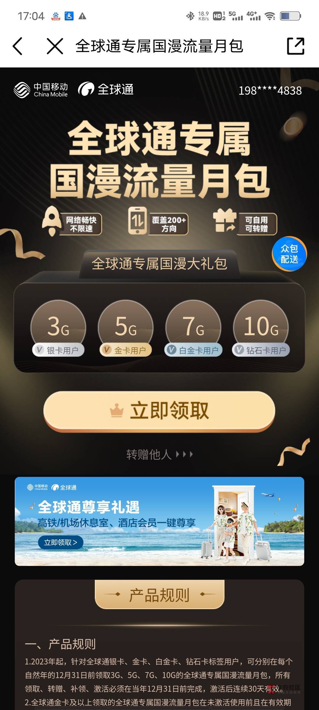 全球通的这个月出完了，润150

21 / 作者:倚门望行人 / 