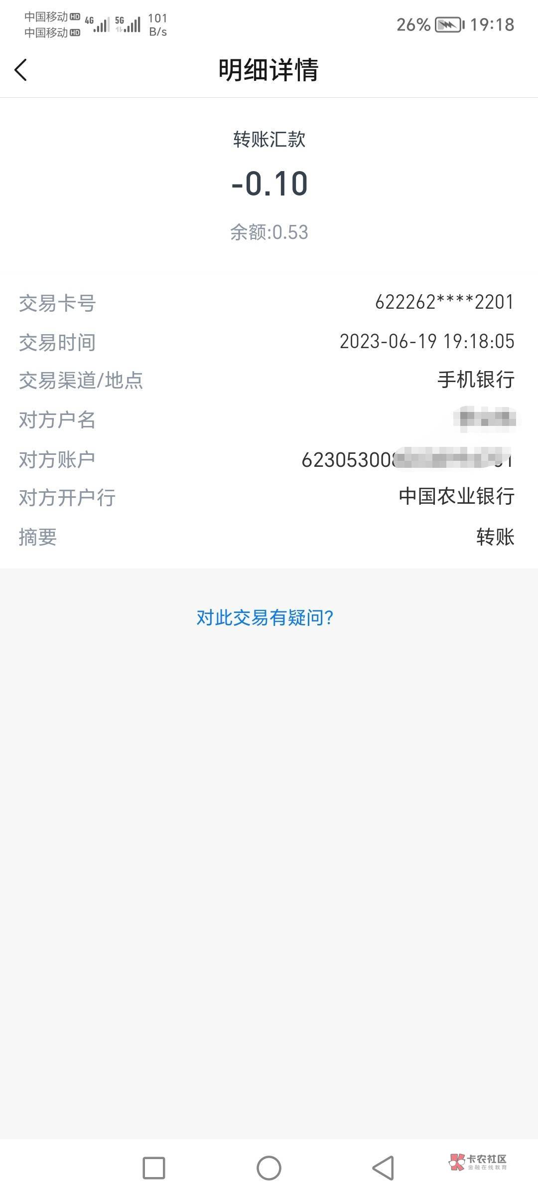 老哥们老农三类这是能收跨行转账是不，娇娇转的，招商三类被冻结了都没卡用了

51 / 作者:肥羔羊 / 