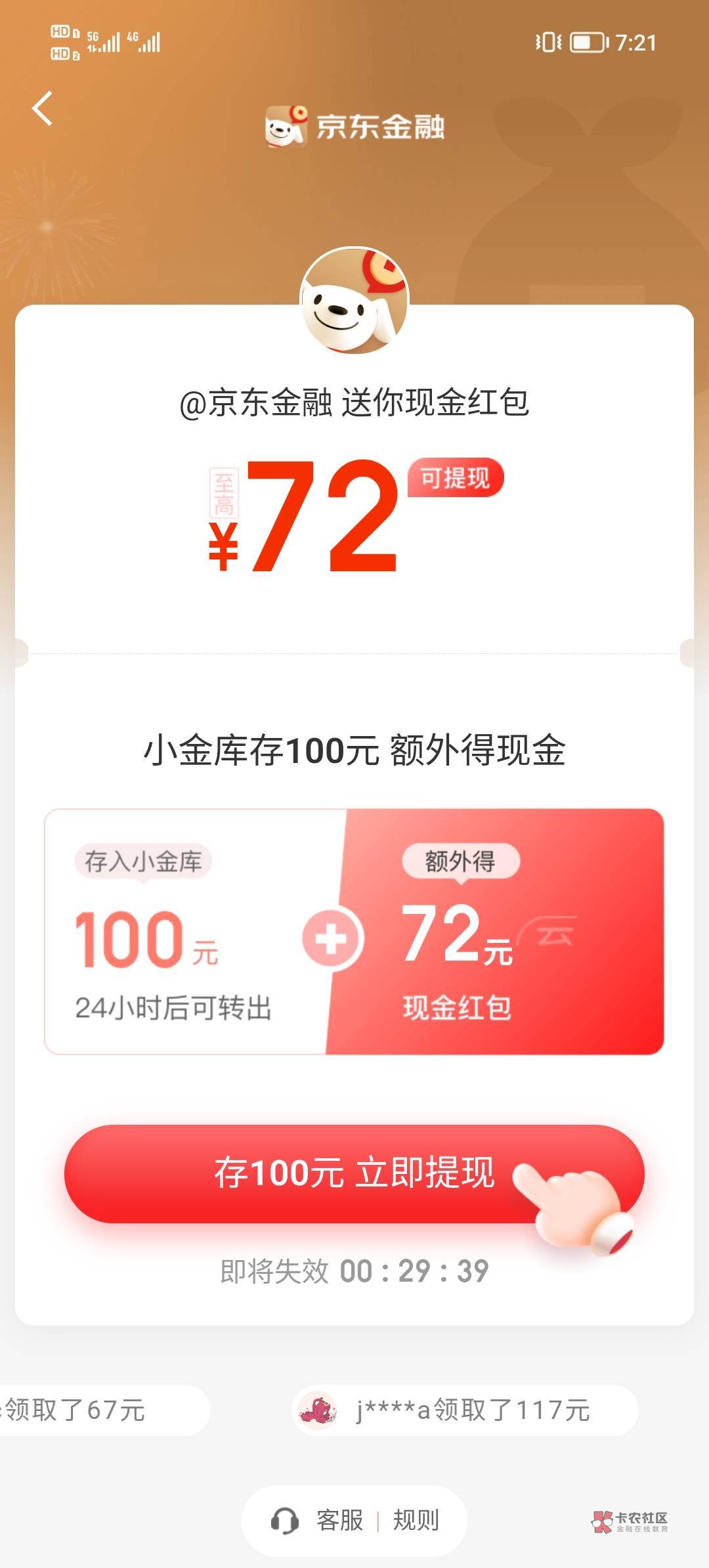 京东金融自动弹出，什么是毛

42 / 作者:初秋的中银 / 