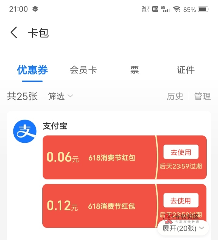 老哥们，支付宝那些618红包怎么T啊？充柚子它不抵扣啊

1 / 作者:嫣然一笑哦 / 