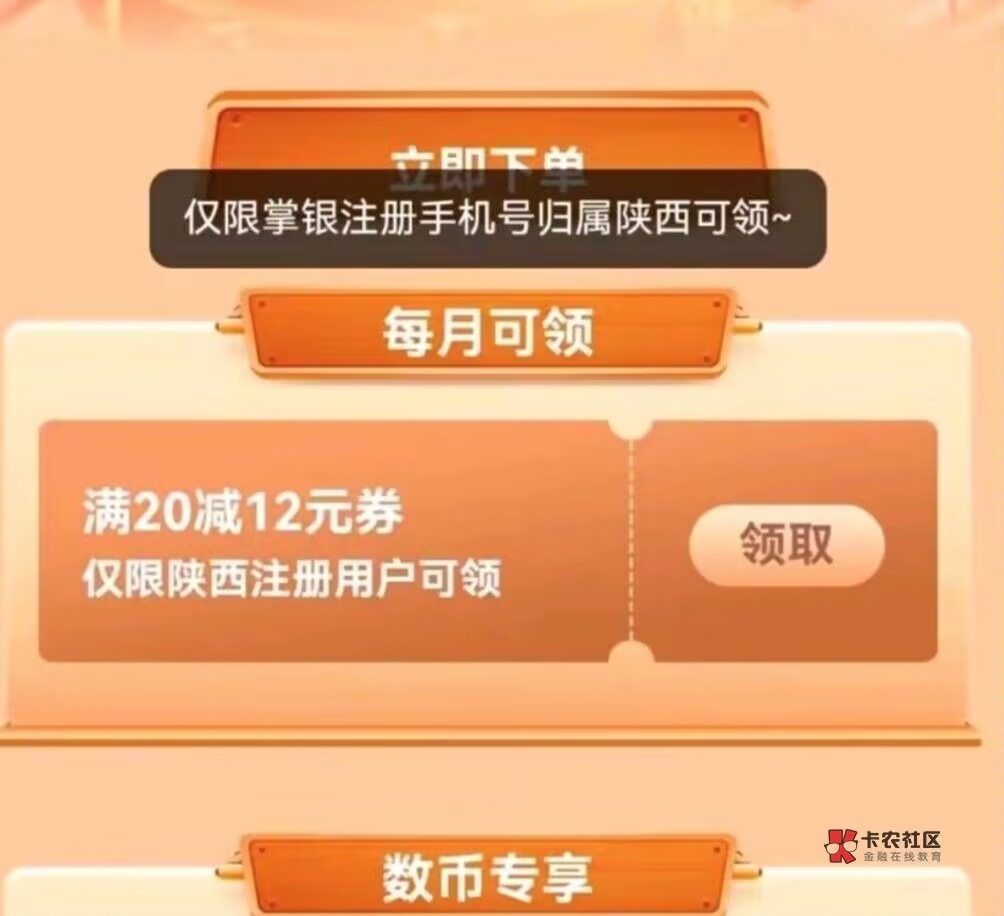 陕西外卖以前大半年没出过问题，昨天被卡包直接换规则了，反正我还有陕西卡，顺便还能25 / 作者:卡农人才济济 / 