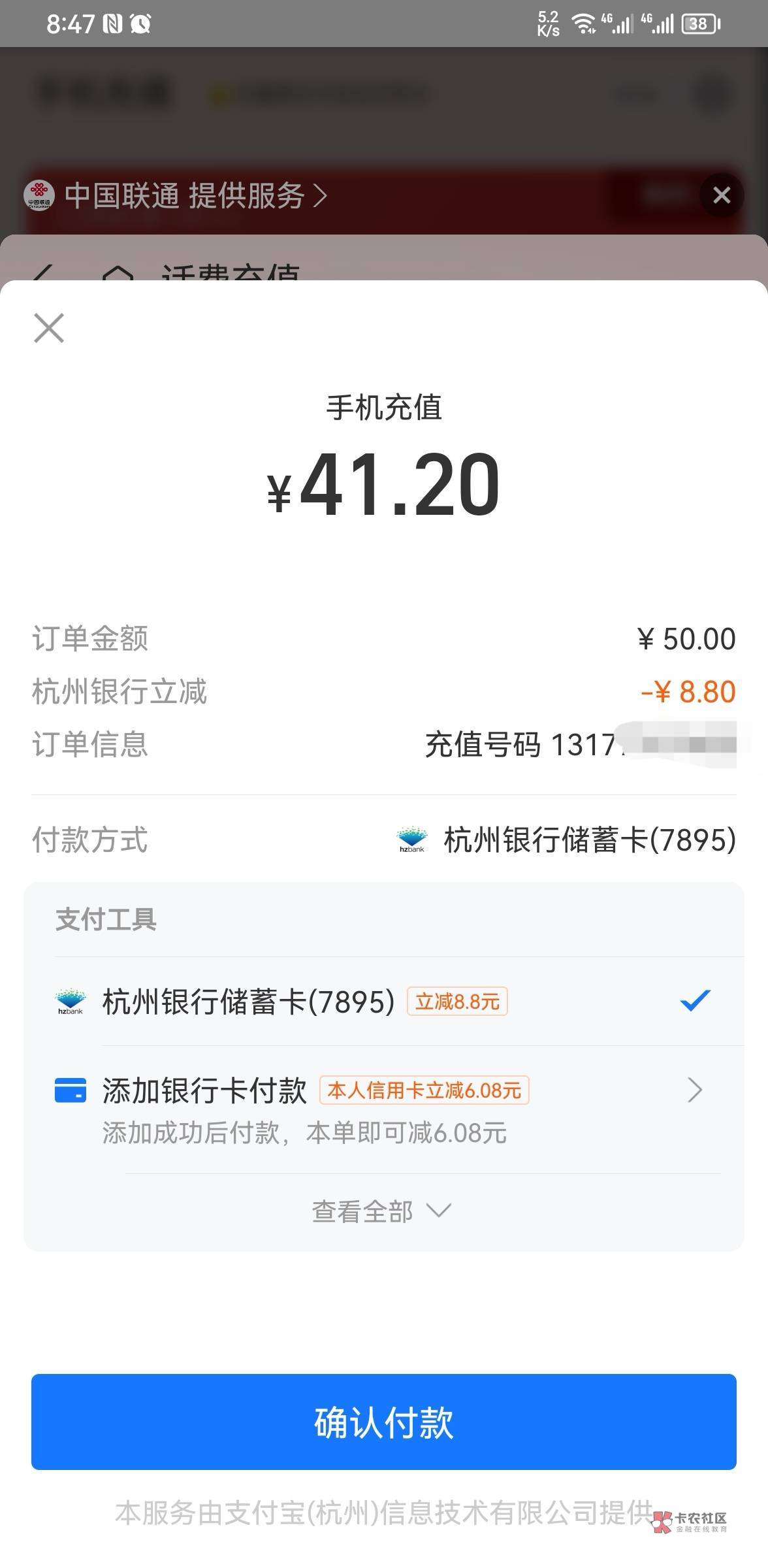 闲鱼转账只显示抵扣0.46 我支付宝冲话费就抵扣8.8这是为什么


36 / 作者:景甜. / 