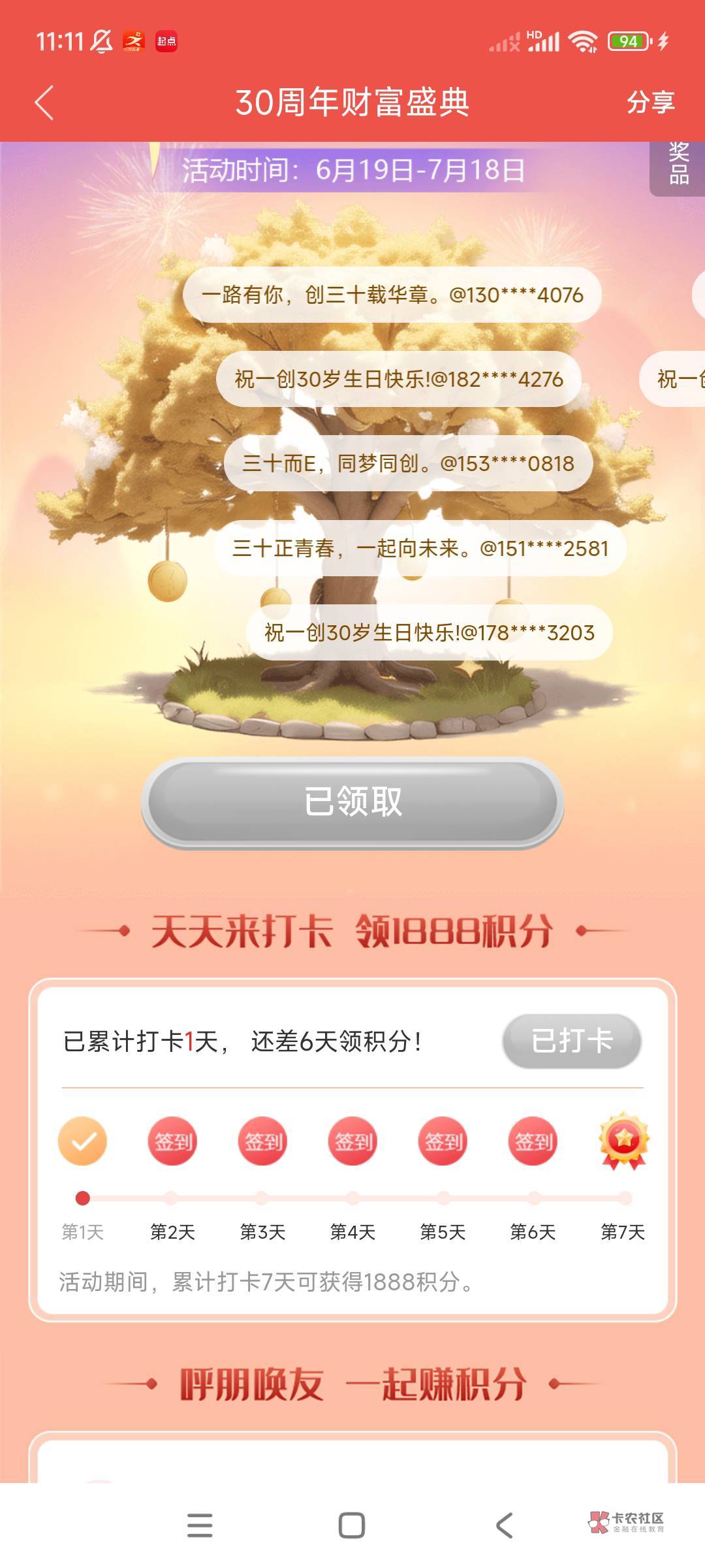 第一创业证券没有人做吗？首页拉10个人，得两万积分，换40e卡，打卡七天再换5e卡

11 / 作者:ws9 / 