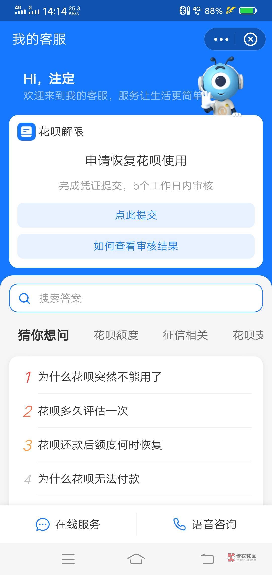 花呗被冻结了，这个恢复额度好像没什么用啊 有没有老哥恢复的


71 / 作者:靠谱一波 / 