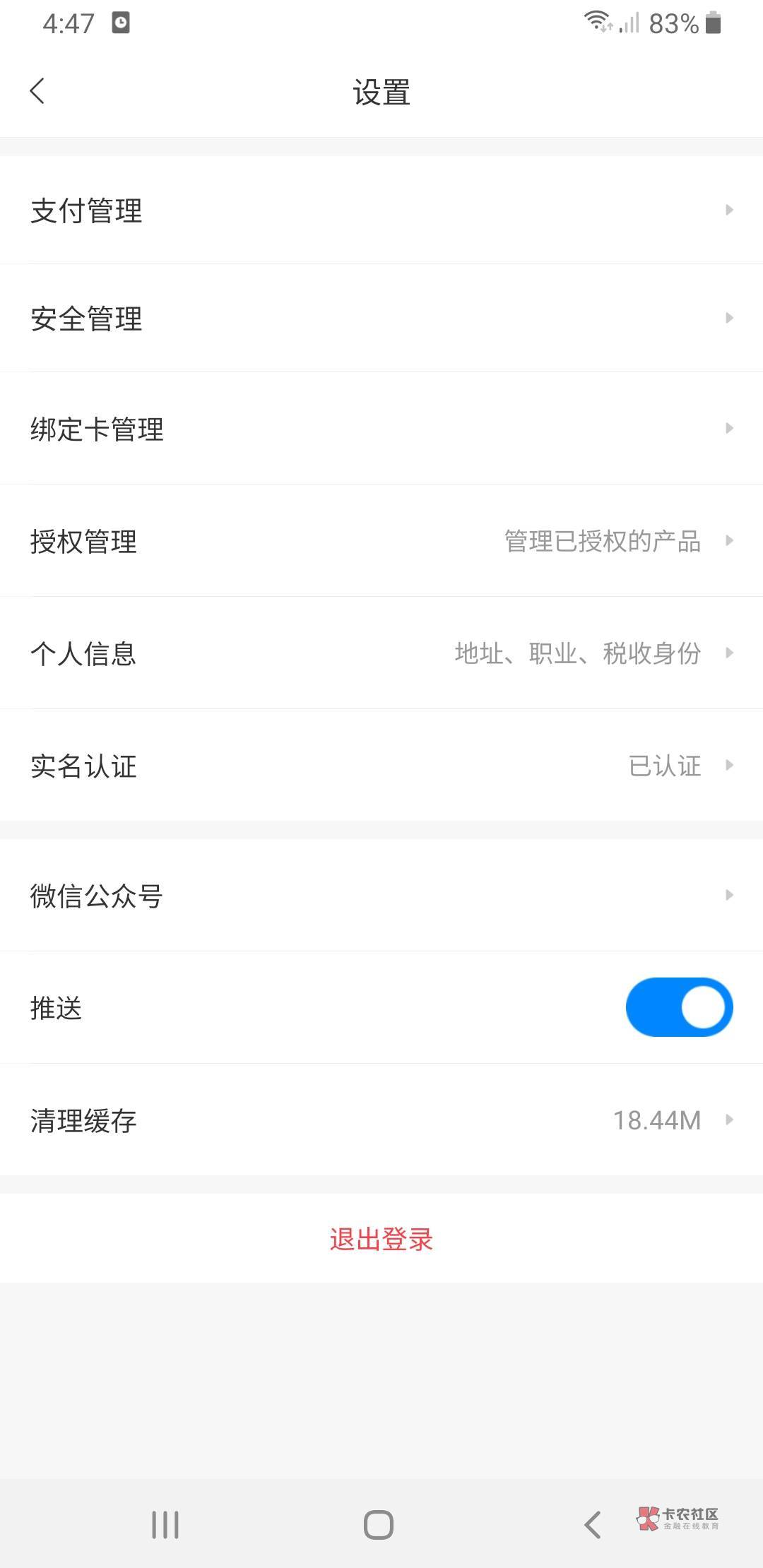 百信抽到立减金付款不了的，百信银行app设置个人信息，职业修改下确认更新，就可以支59 / 作者:不语人生 / 