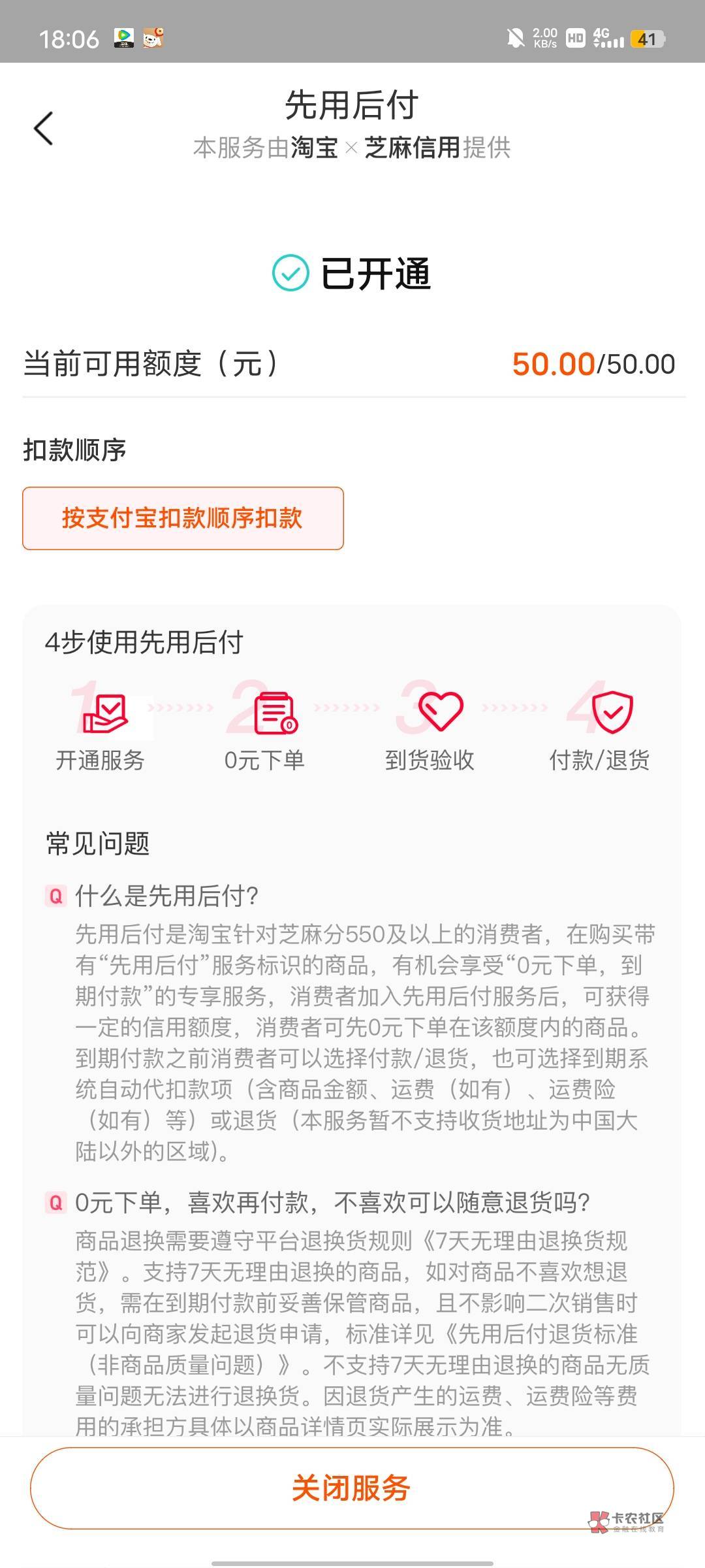 淘宝先用后付能买e卡？

54 / 作者:灰了个白菜 / 