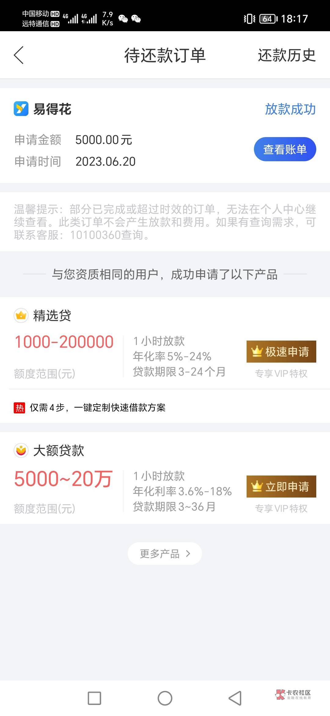 融360匹配得易得花5000额度，本来以为不会放款，谁知道上午申请刚开始签约12期后来又71 / 作者:撸不动了咋办 / 