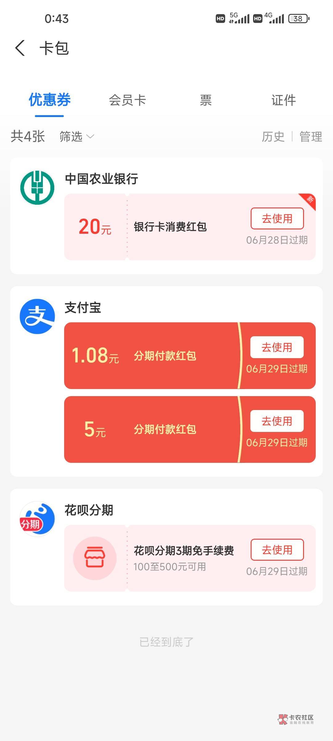 首发加精，农行开湖南株洲三类，绑支付宝得20大毛，先看看支付宝绑定银行卡有没有20红32 / 作者:天蚕魔功 / 