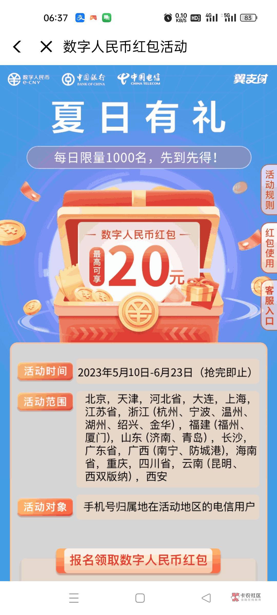 中国广东电信冲超级宠粉日，0元8瓶奶



53 / 作者:今晚有点醉 / 