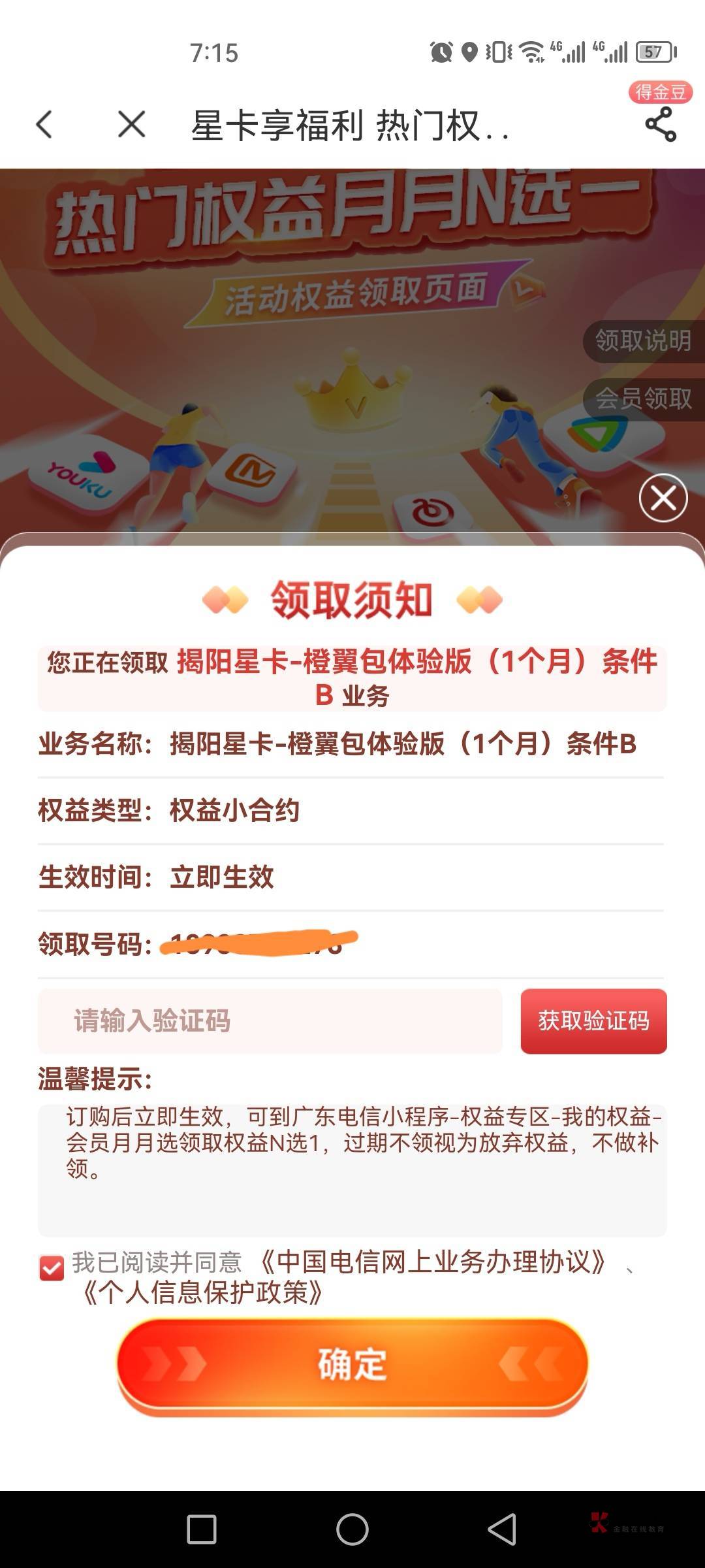 数币从这个进去领取会员，下拉就看到了！倒是，是不是跟上月领的翼支付数币冲突？果然16 / 作者:卡西欧6 / 