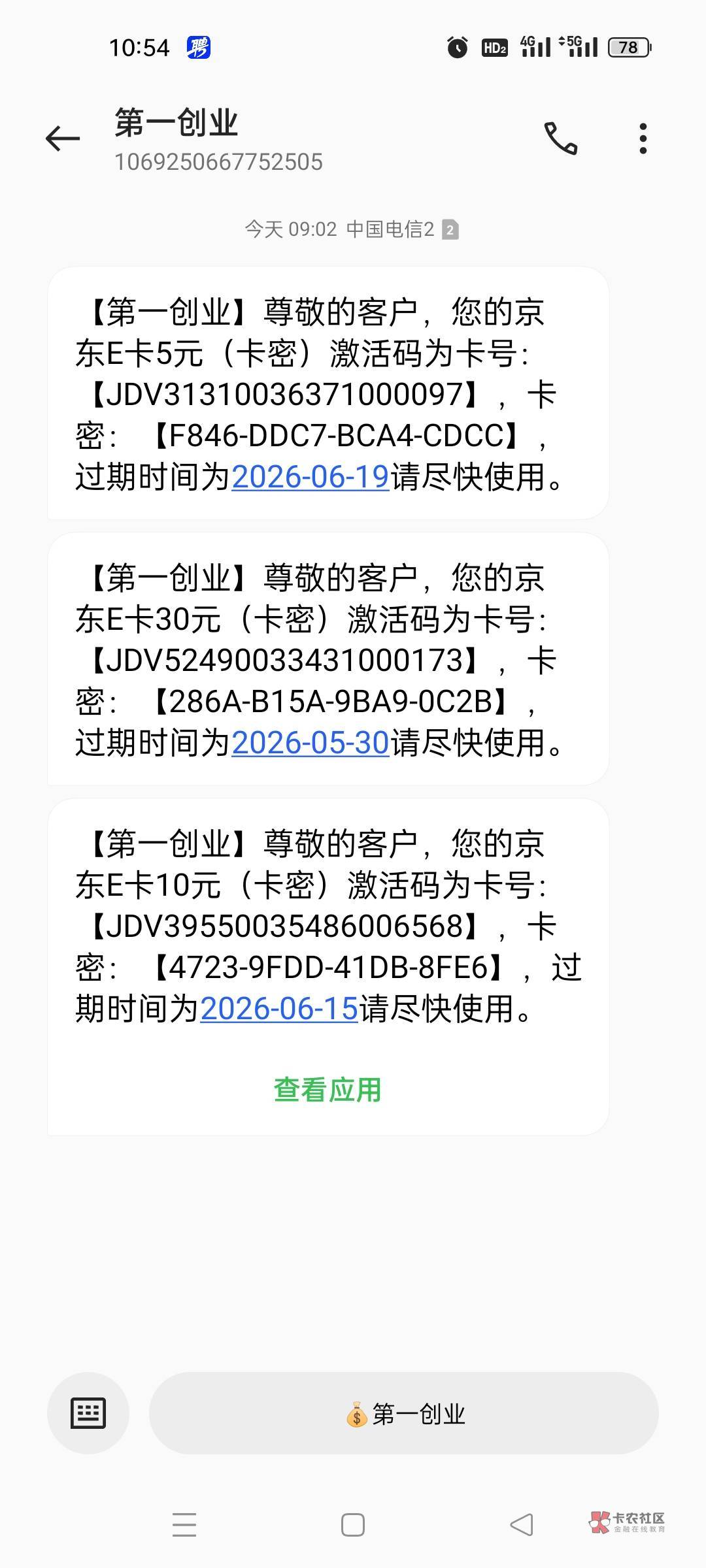 首发，一创多号的开始到账了，5个号目前到了三个号，第一个号45全部到，第二个号到了131 / 作者:我要吃西瓜呀 / 