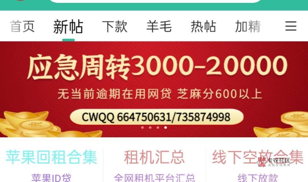 借条下款，真实财务。芬600+，半年内有网贷还款记录。大小额通做，审核快，秒下款。

46 / 作者:欢乐ii / 