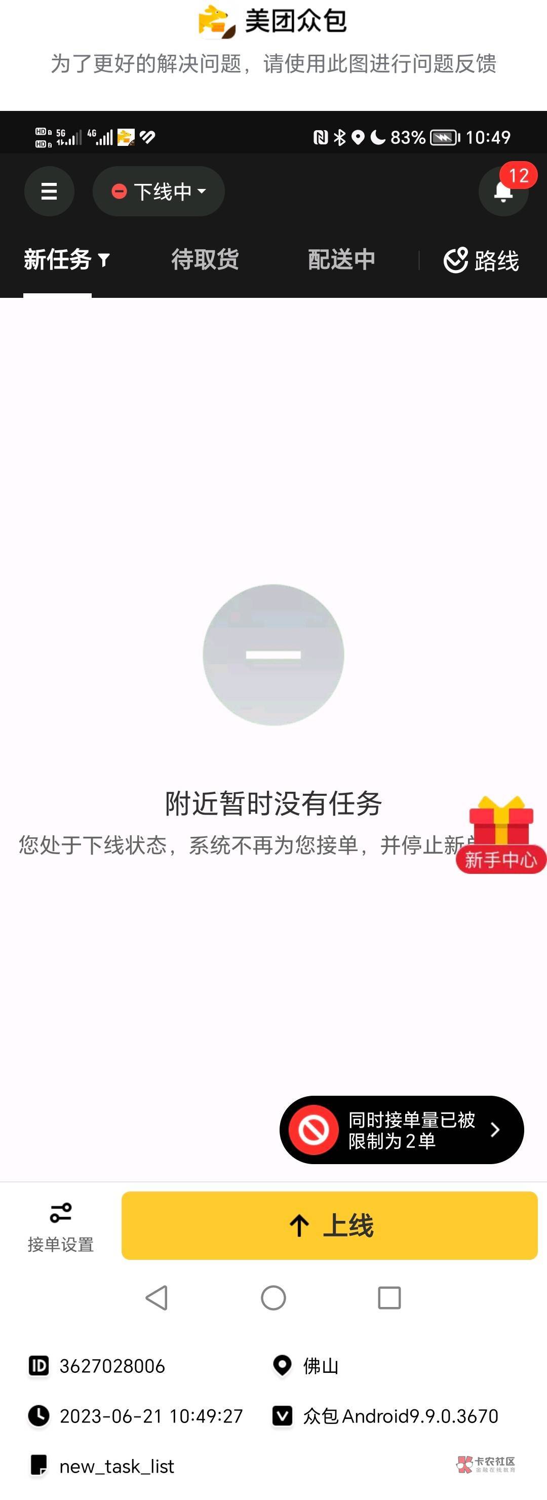 老哥们众包在哪里培训啊，麻比的，只说了腾讯会议，腾讯会议那么大


24 / 作者:尿黄雌醒患者 / 