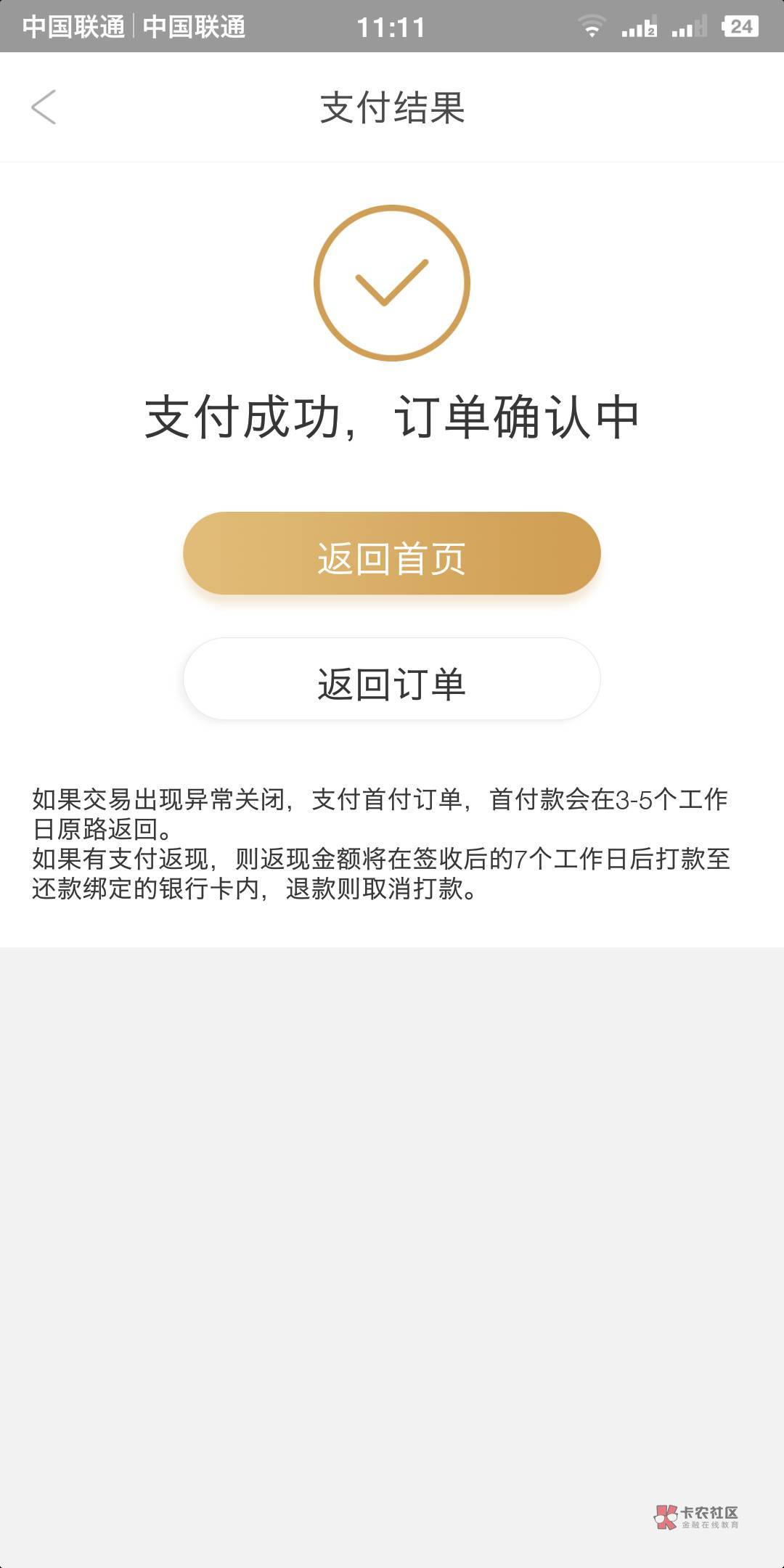 中招了！爱用商城没下款，反而欠他会员费了，雪上加霜啊！！！



54 / 作者:路人丁丁 / 