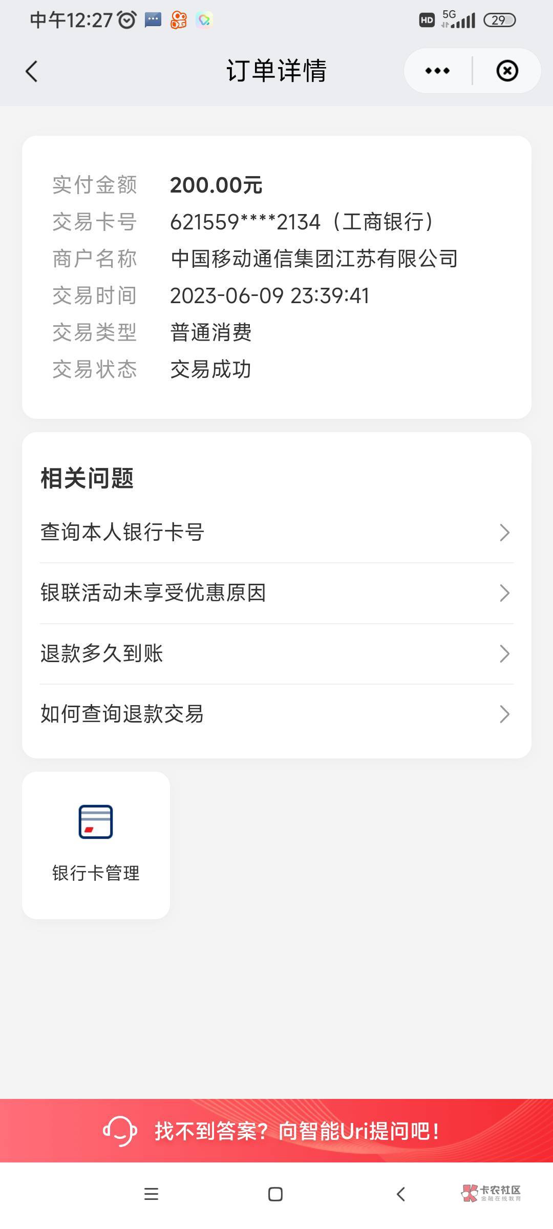 云闪付退款的。
网银里可以看到明细，看是哪个快付公司的，打快付公司的电话可以投诉81 / 作者:L~y / 