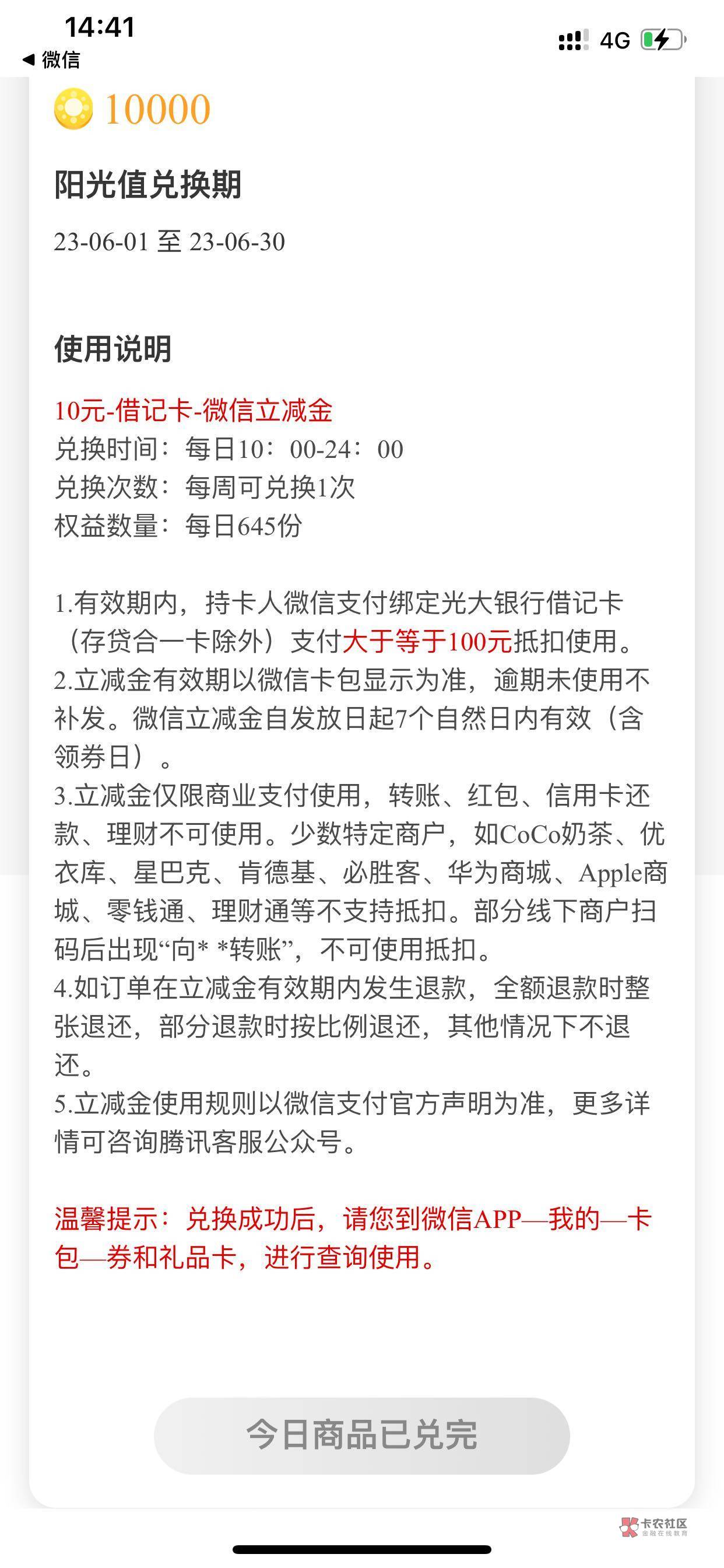 光大的15000阳光值拉满了。立减金门槛是真的恶心，50-5，100-10

96 / 作者:龙岗区 / 