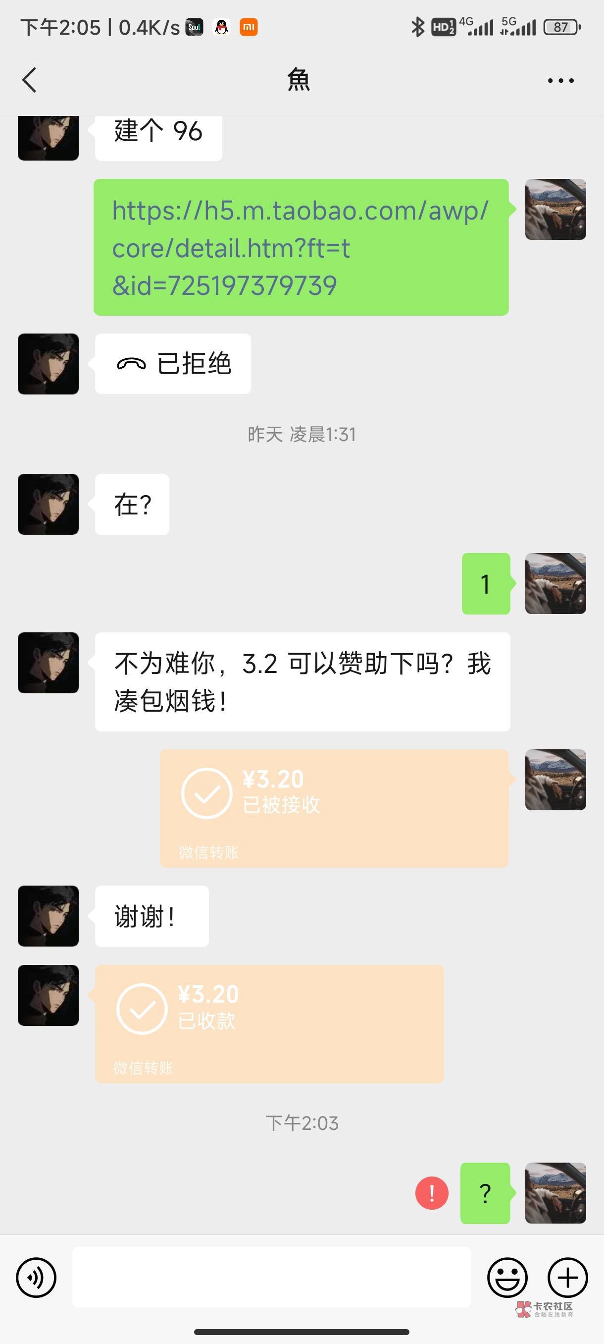 T红包恶意退款是吧，我TM直接去立案

5 / 作者:神农氏记者1 / 