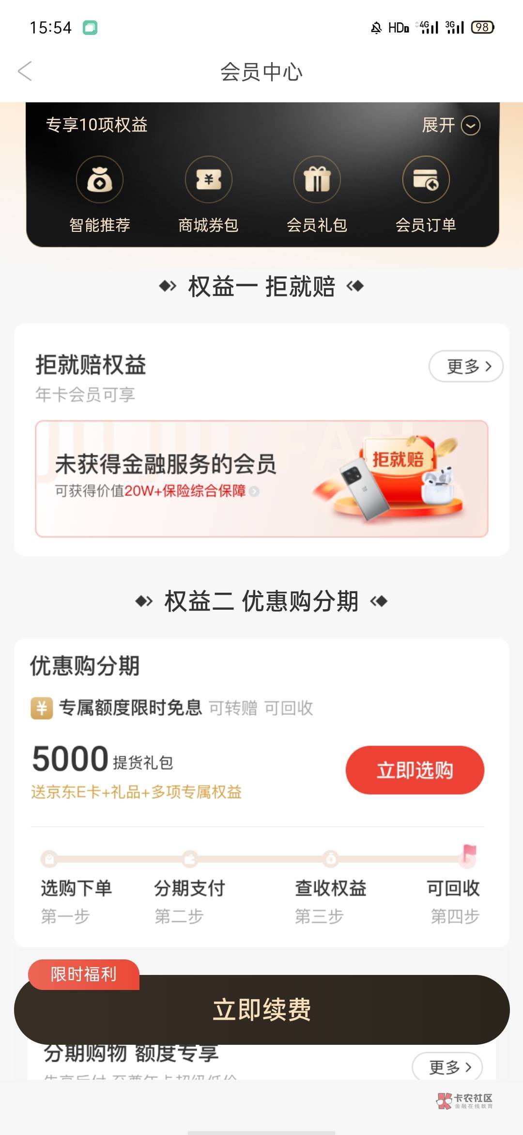 老哥们求助  爱用商城用了额度买了799会员 没想到买成功了  这个有什么用吗  还是应该96 / 作者:无敌来了 / 