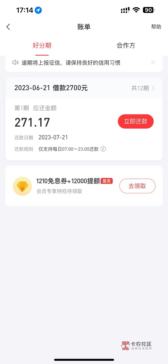 无聊申请好分期，万年没额度的，这次给了2700，前后不到十分钟已经到账！感谢各位老哥57 / 作者:V:gengye0044 / 