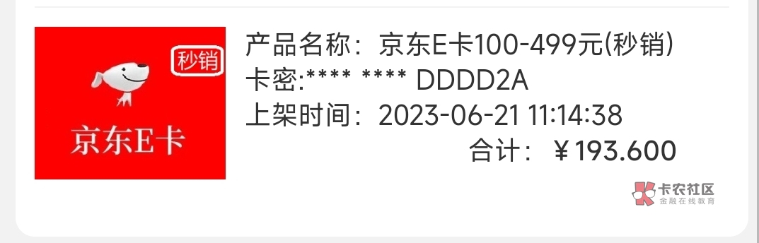 200大毛，中午200京东卡同时挂闲卡跟玖玖都卖出去了


14 / 作者:水好深 、 / 