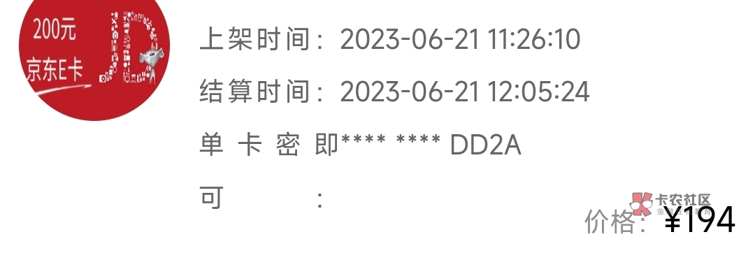 200大毛，中午200京东卡同时挂闲卡跟玖玖都卖出去了


70 / 作者:水好深 、 / 