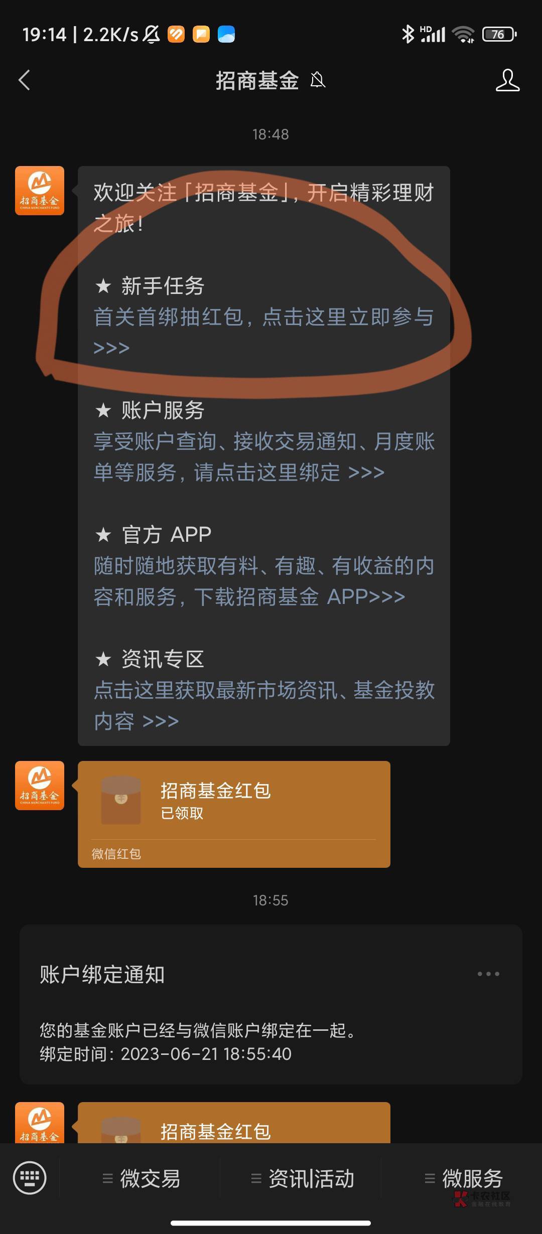 GZH招商基金，绑定有礼，不需要开户，v多就可以，一个手机号就行了，搞完一个V去解绑81 / 作者:恭喜发财zy / 