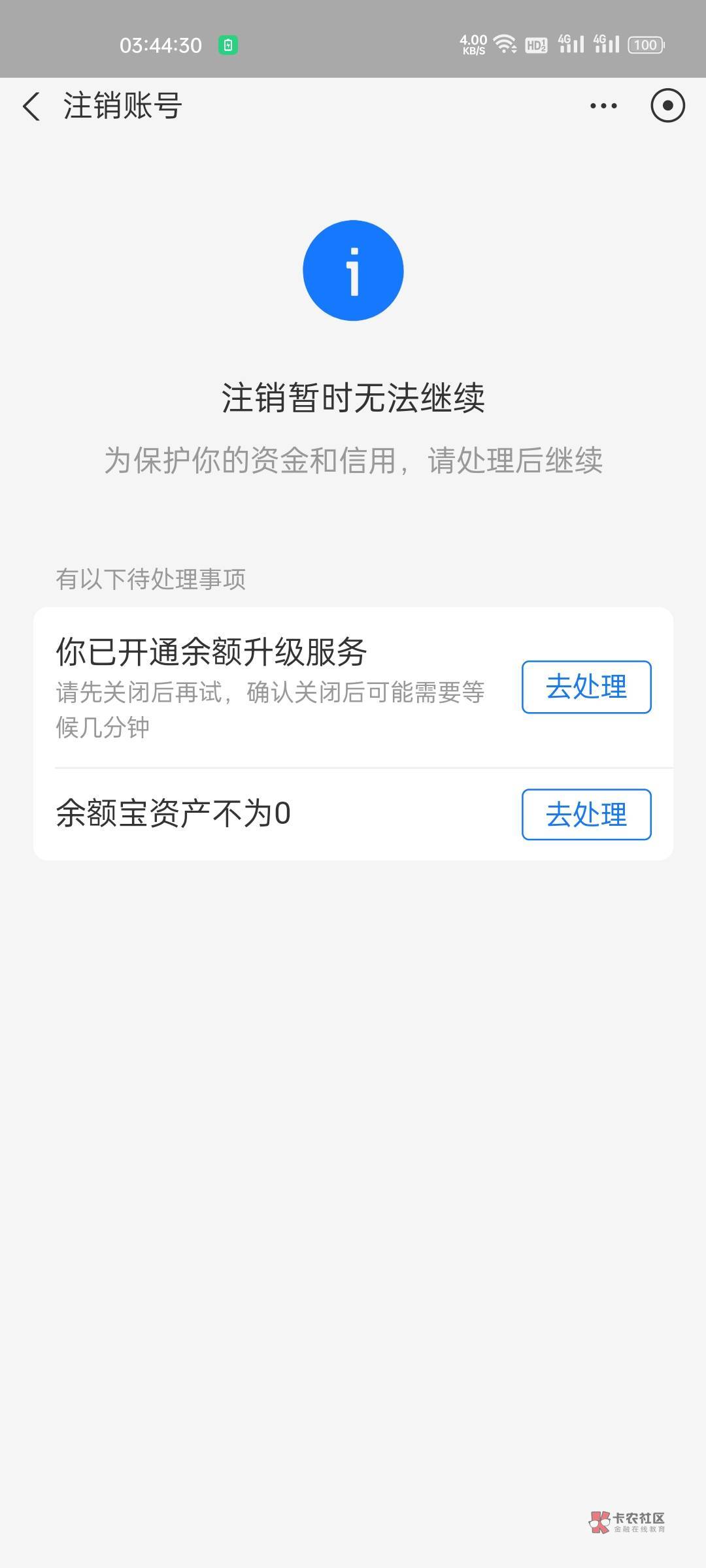 支付宝绑卡红包  用一个余额宝有钱的支付宝去注销  然后他会显示要2天左右的时间才能67 / 作者:十天吃一顿 / 