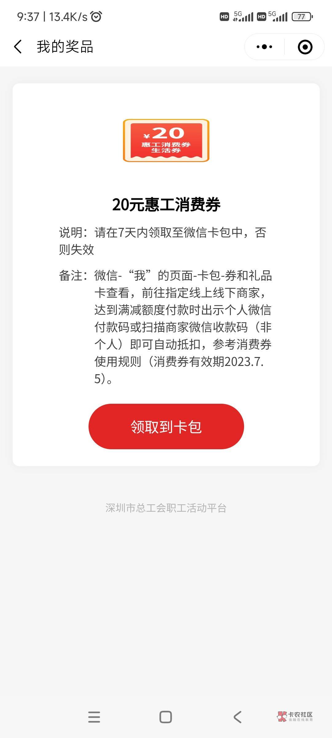 老哥们深工会！冲，不用新业态，应该都有，最低10

57 / 作者:今晚吃鸡吗 / 