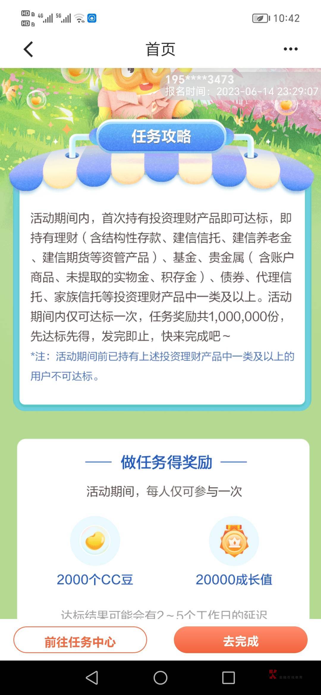 建行这个新人理财，买了一直没给，问客服说要日均资产2000元，他妈活动规则哪里写了

53 / 作者:低保之王 / 