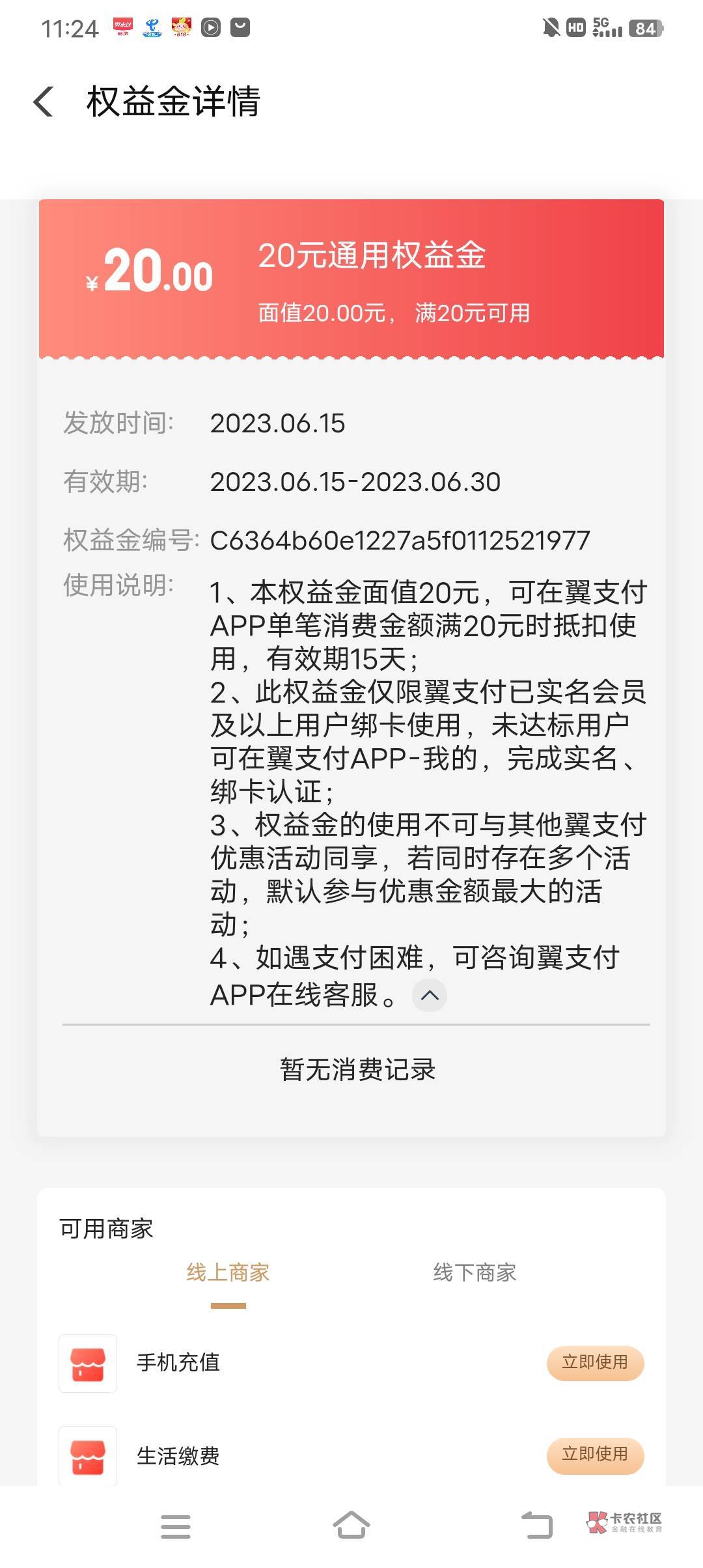 首发，翼支付20优惠卷
9.98充值30话费秒到账
忘记这个20是哪里送的了



25 / 作者:酒肉和尚 / 