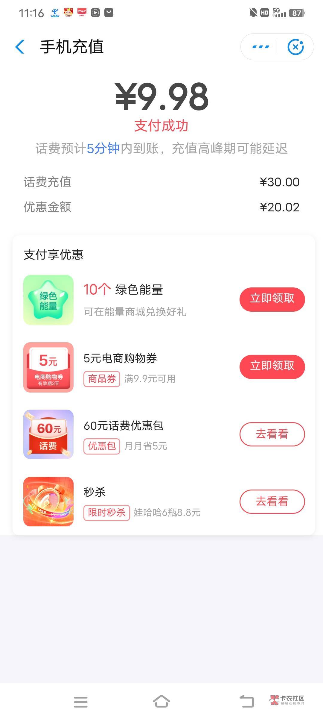 首发，翼支付20优惠卷
9.98充值30话费秒到账
忘记这个20是哪里送的了



29 / 作者:酒肉和尚 / 